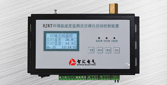 主控室溫濕度監(jiān)控裝置